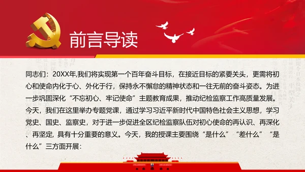 2020从严治党从严治党党政党建支部团委学习党风廉政专题党课