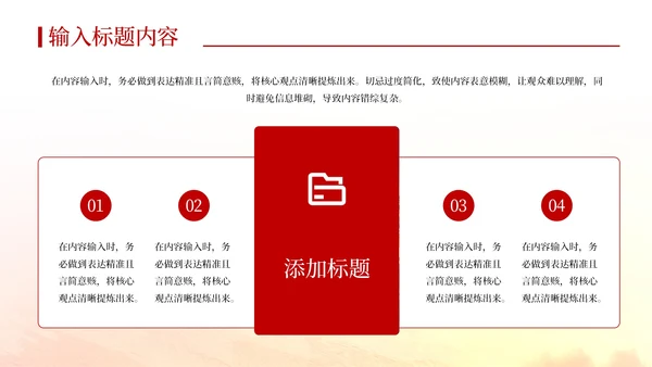 红色党政风社会主义市场经济的理论的PPT模板