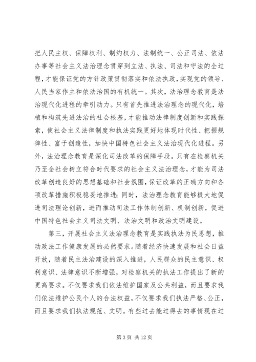 社会主义法治理念教育体会 (8).docx