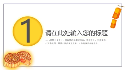 千里共婵娟中秋文旅活动宣传通用PPT模板