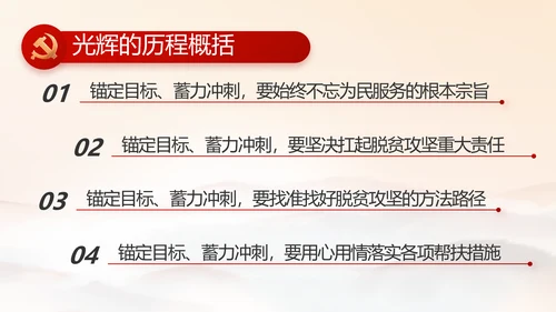 红色党建党支部党员主题党日微党课PPT