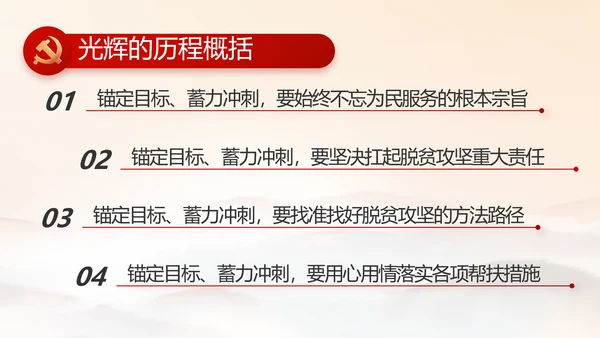 红色党建党支部党员主题党日微党课PPT