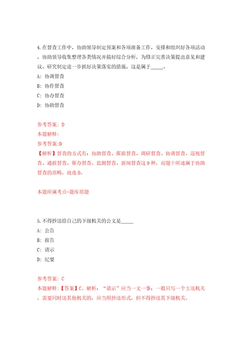 广东广州市天河区新塘街道综合保障中心招考聘用后勤管理员5人模拟试卷附答案解析第2次