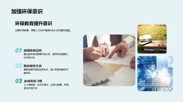 生态保护的重要性与现状分析