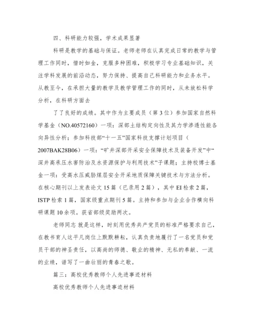 大学教师优秀共产党员先进事迹.docx
