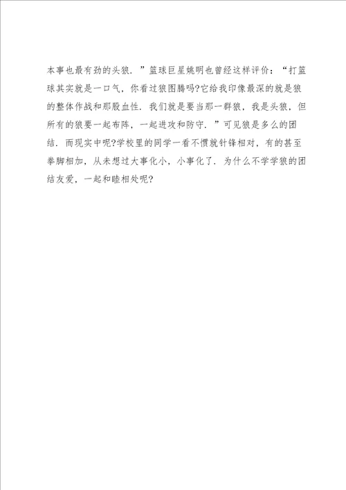 2022年狼图腾读书心得体会