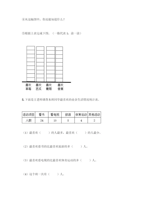 人教版二年级下册数学第一单元-数据收集整理-测试卷带答案【新】.docx