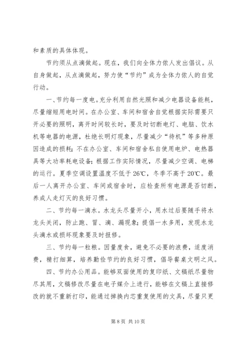 第一篇：思想汇报厉行节约杜绝浪费.docx
