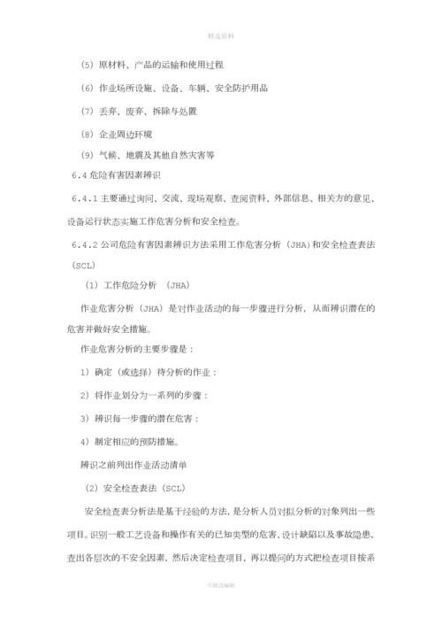 风险分级管控制度.docx