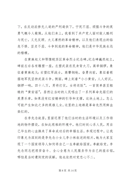 学习大别山精神心得体会.docx