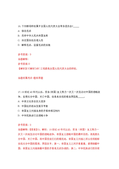 中国地质科学院地质力学研究所公开招聘6人强化模拟卷(第9次练习）