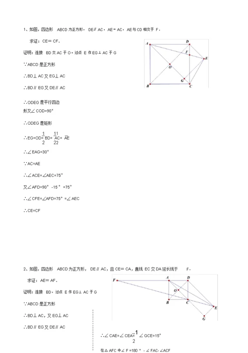 初三经典几何证明练习题