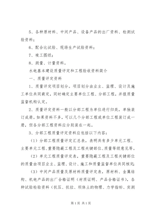 水利工程完工验收会议议程5篇 (3).docx