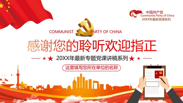 优良作风不忘初心牢记使命勇于担当作为党政党建支部团委学习党课