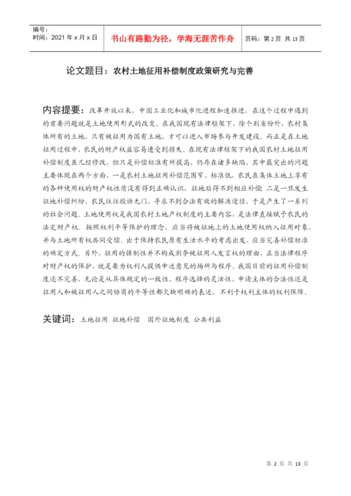 论文(征地补偿制度).docx