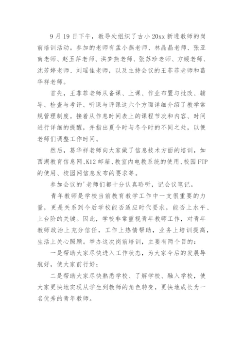 小学师德师风简报.docx