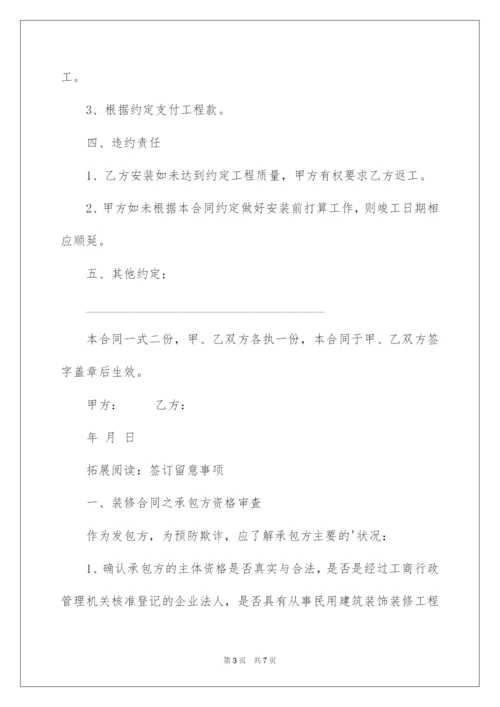 2022外墙装饰装修合同.docx