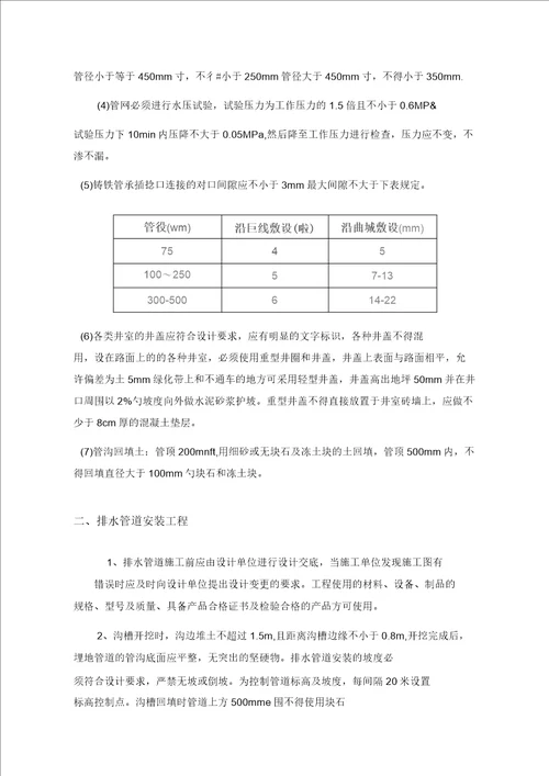 室外配套工程施工工艺及验收规范