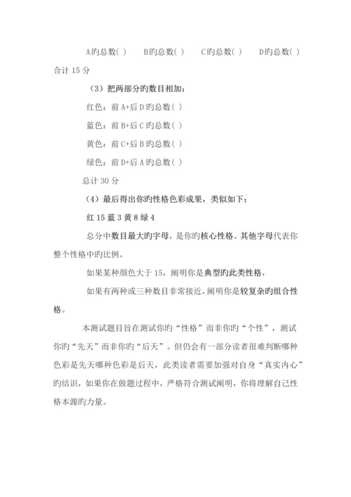 乐嘉性格色彩测试题.docx