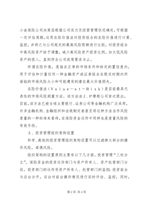 保险意识应有效牵引保险需求2.docx
