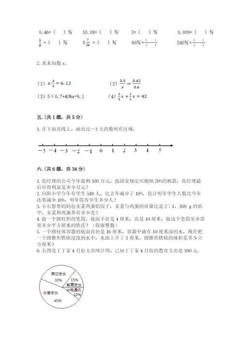 西安铁一中分校小学数学小升初第一次模拟试题附答案【模拟题】.docx