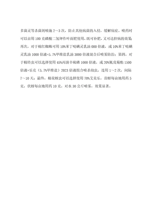棉花田间管理与主要病虫害防治技术