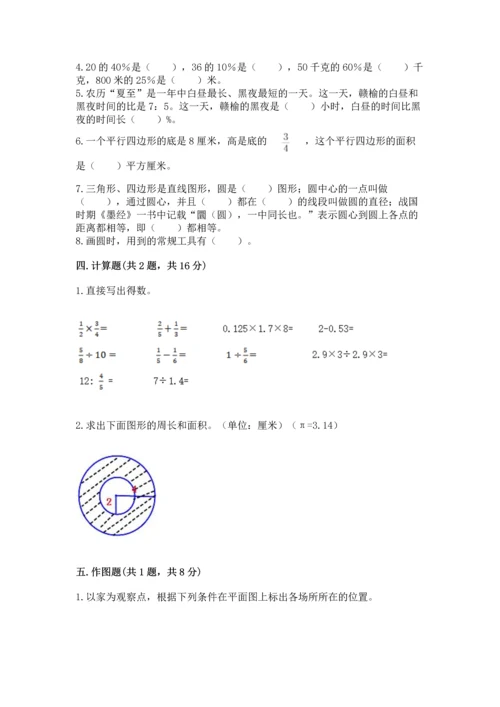 人教版六年级上册数学期末考试卷含答案【综合卷】.docx