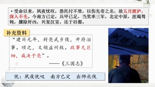 第23课《出师表》课件(共76张PPT)