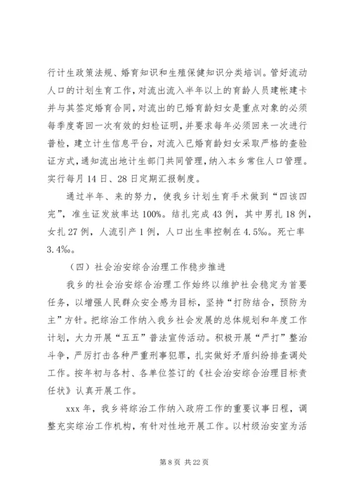 乡镇工作总结暨表彰大会上的致辞.docx