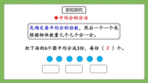 人教版数学二年级下册2.13《整理和复习》课件（共22页）