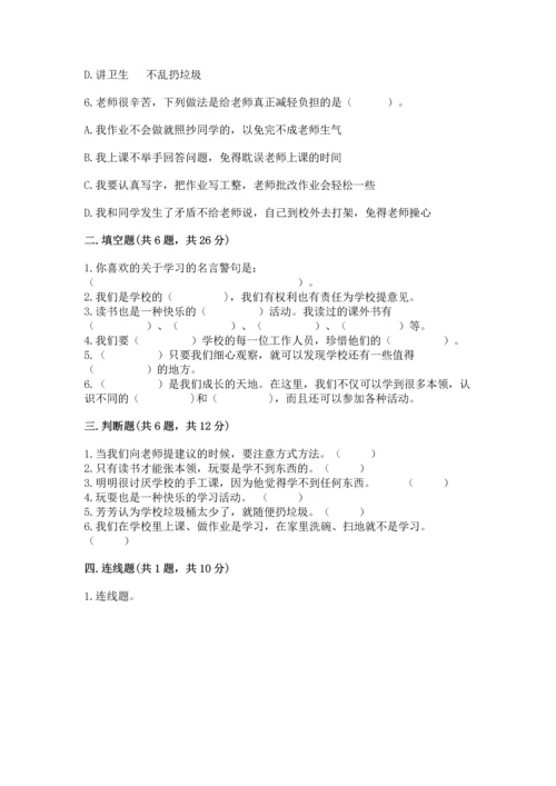 部编版三年级上册道德与法治期中测试卷附答案【满分必刷】.docx