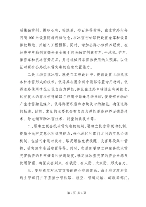 基层反映：基层建议加强抗冰雪灾害的预防联动工作.docx