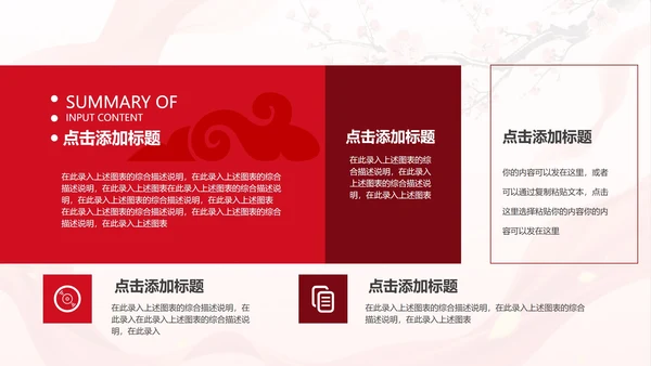 中国风两会报告解读PPT模板