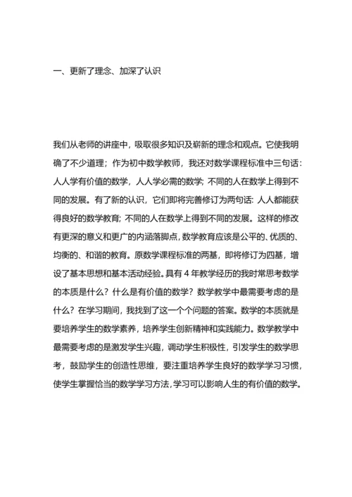 初中数学国培学习总结.docx