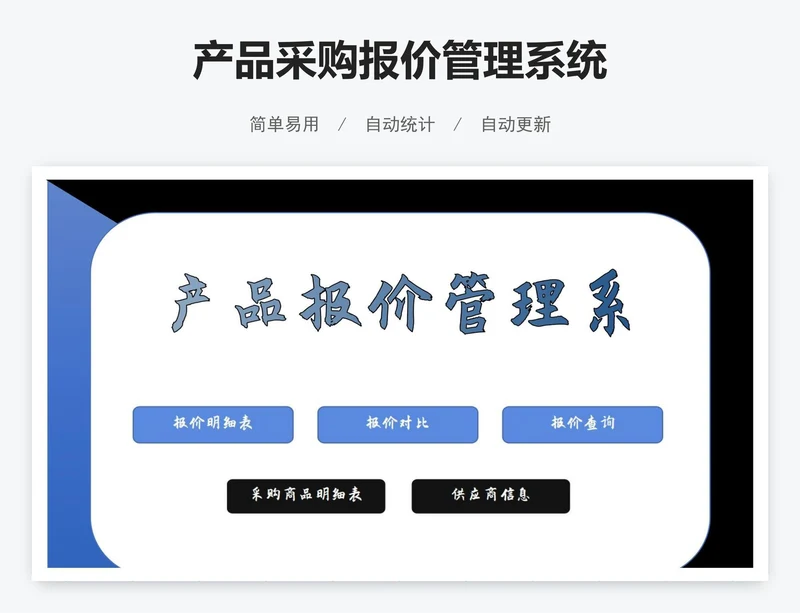 产品采购报价管理系统