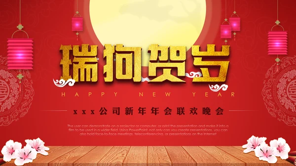 喜庆贺岁年终晚会年会过大年新年春节通用PPT模板