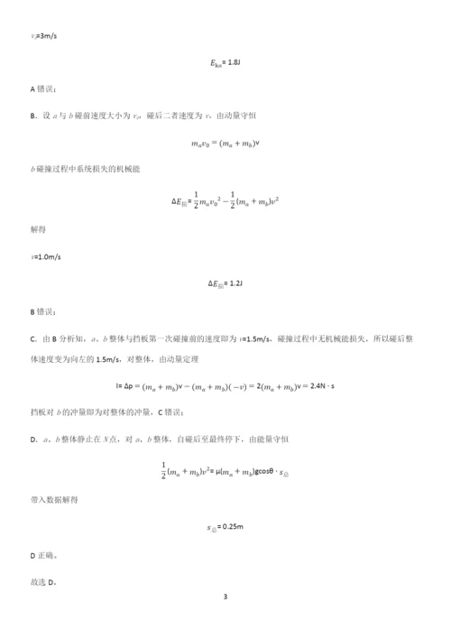 通用版带答案高中物理选修一综合测试题考点突破.docx