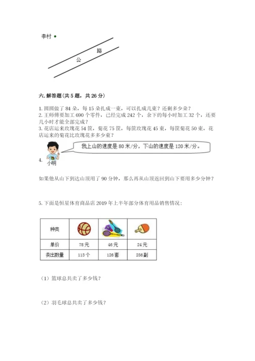 青岛版数学四年级上册期末测试卷（综合题）.docx