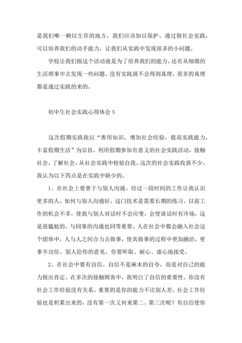 初中生社会实践心得体会 (2).docx