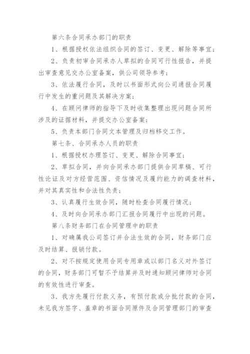 企业劳动合同管理制度.docx