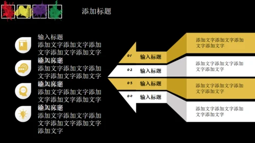 黑色多彩简约商务通用PPT模板