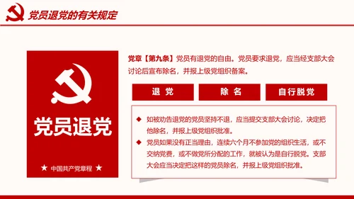 全方位解读学习党的章程十九大新党章PPT