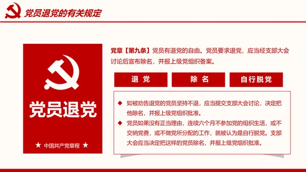 全方位解读学习党的章程十九大新党章PPT