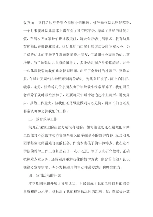 中班教育随笔心得7篇.docx