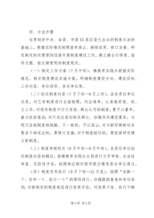 党的群众路线制度建设学习计划.docx