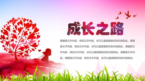 关爱儿童留守儿童爱心公益慈善PPT模板