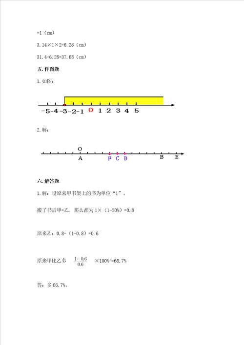 西师大版数学六年级下册期末综合素养提升题含答案研优卷