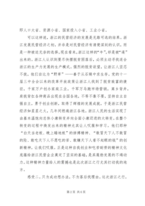 外出学习考察报告范文 (3).docx