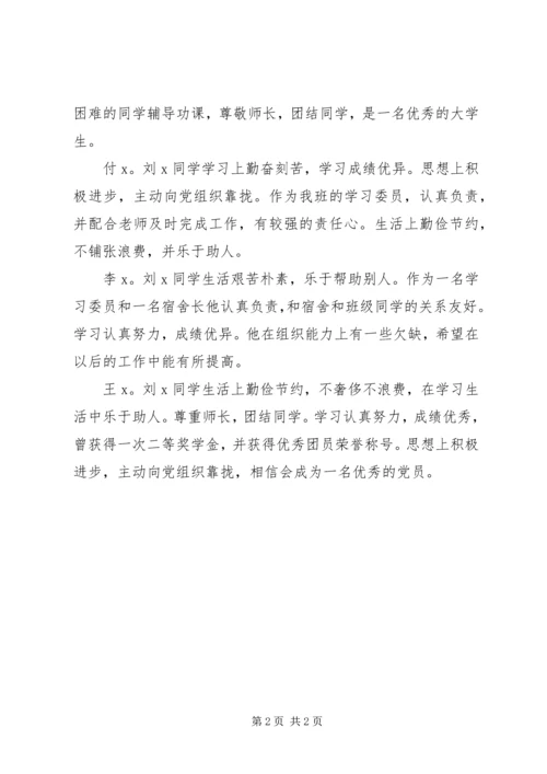 民主评议党员会议记录6 (3).docx