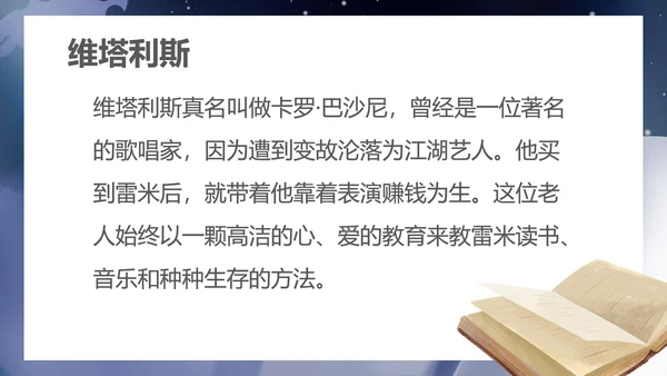 蓝色插画风读书分享苦儿流浪记课件PPT模板